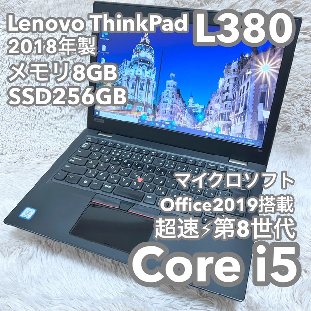 値下げLenovo L380ノートパソコンi5第8世代