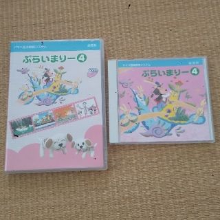 ヤマハ(ヤマハ)のr様専用  ヤマハ音楽教室 ぷらいまりー４幼児科 CDとDVDのセット(その他)