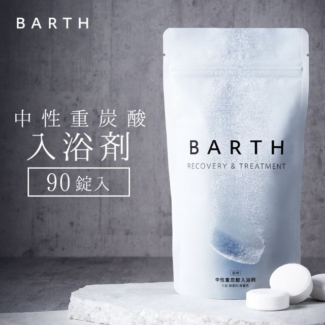 ❖新品未使用❖ BARTH（バース）中性重炭酸入浴剤 90錠 2個セット コスメ/美容のボディケア(入浴剤/バスソルト)の商品写真