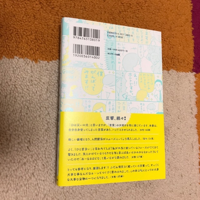 よけいなひと言を好かれるセリフに変える言いかえ図鑑 エンタメ/ホビーの本(ビジネス/経済)の商品写真