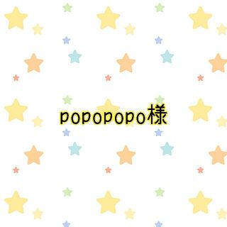 popopopo様　ボストンバッグ&通園ショルダーバッグ(通園バッグ)