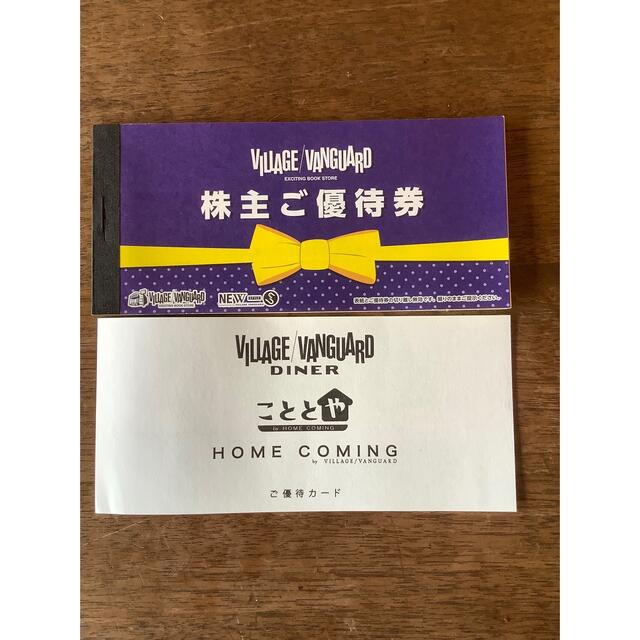 ヴィレッジバンガード株主優待11,000円分チケット