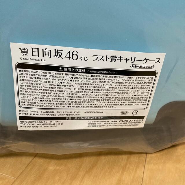 日向坂46 一番くじ　ラストワン賞　キャリーケース