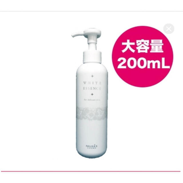 【新品未使用】業務用ミュゼ　ホワイトエッセンスforデリケートスキン 200mL