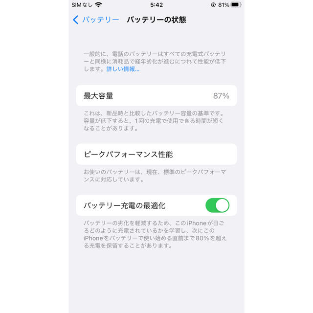 【美品】iPhone 7 Silver 128 GB SIMフリー 5