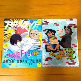 ガッケン(学研)のアニメディア 2021年 11月号☆ポケモン★(アート/エンタメ/ホビー)