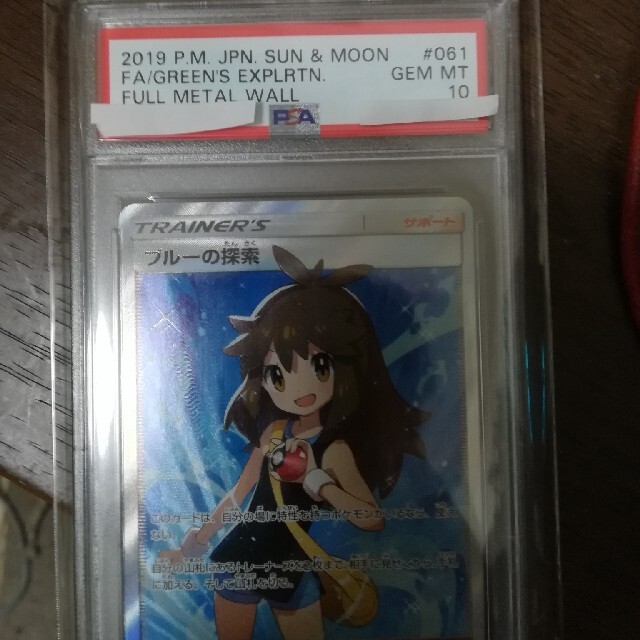 ブルーの探索sr psa10