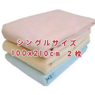 新品防水シーツ シングル パイル地 おねしょシーツ 介護 2枚100ｘ210cm(シーツ/カバー)