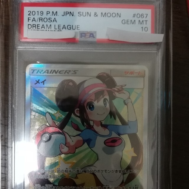 メイ　SR  PSA10