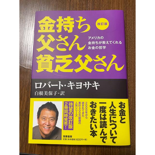 激安 改訂版 金持ち父さん 貧乏父さん