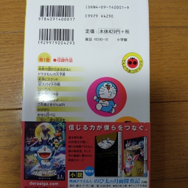 小学館(ショウガクカン)のドラえもん １ エンタメ/ホビーの漫画(少年漫画)の商品写真