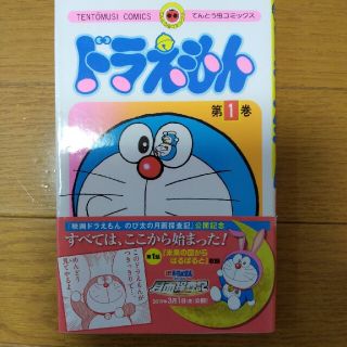 ショウガクカン(小学館)のドラえもん １(少年漫画)