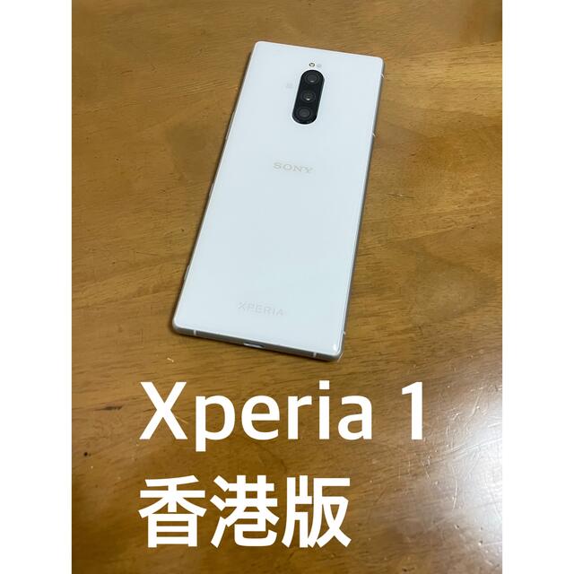 Xperia1 128GB 香港版 本体のみ