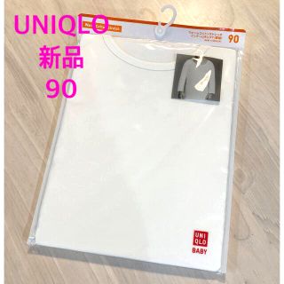 ユニクロ(UNIQLO)の新品 ウォームコットンストレッチインナー 90サイズ(下着)