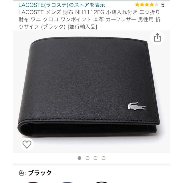 LACOSTE 二つ折り財布 メンズ