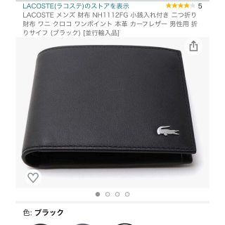 ラコステ(LACOSTE)のLACOSTE 二つ折り財布 メンズ(折り財布)