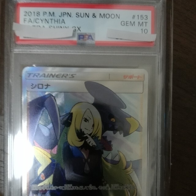 シロナシロナ SR PSA10