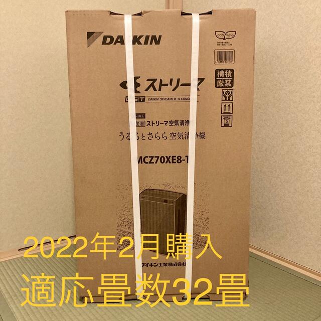 本命ギフト DAIKIN - 除加湿 ストリーマ 空気清浄機 MCZ70XE8-T 新品未