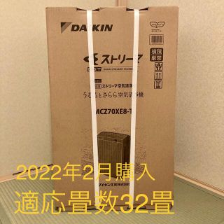 ダイキン(DAIKIN)の新品未使用　ダイキン 除加湿　ストリーマ　空気清浄機　MCZ70XE8-T(空気清浄器)