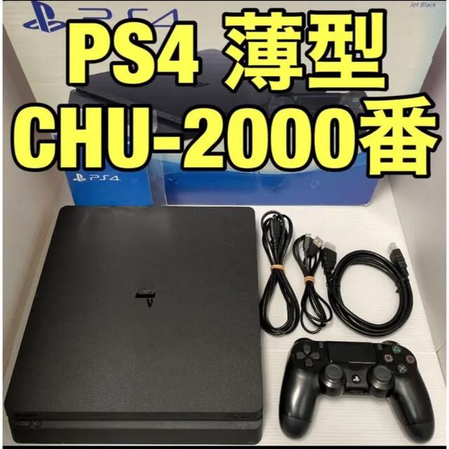 SONY PS4 本体 CUH-2000A ジェット・ブラック - 家庭用ゲーム機本体