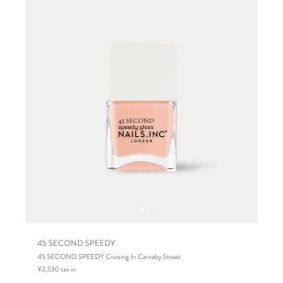 NAILS.INK ネイルズインク 45 SECOND SPEEDY(マニキュア)