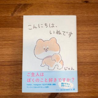 こんにちは、いぬです(その他)
