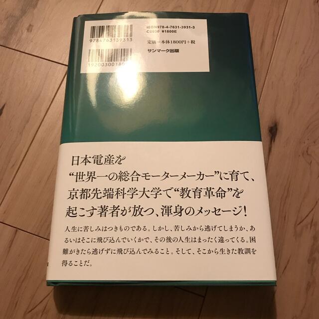 成しとげる力 エンタメ/ホビーの本(ビジネス/経済)の商品写真