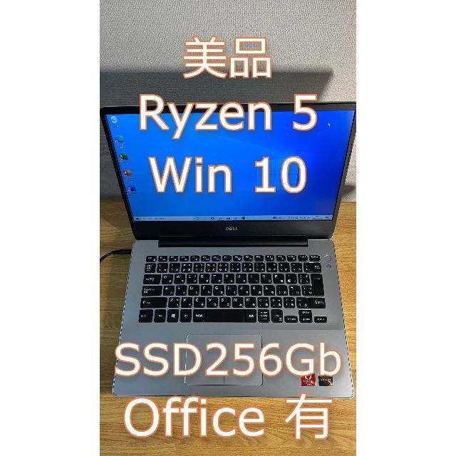デル ノートパソコン　Inspiron5485　Ryzen 5 Office有り
