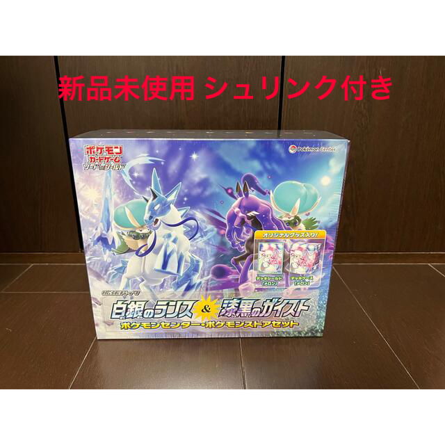 白銀のランス＆漆黒のガイスト ポケモンセンター・ポケモンストアセット  1Box