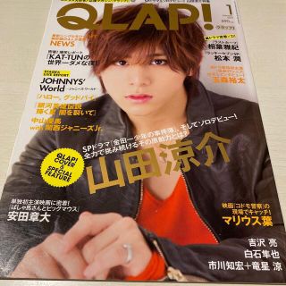 ジャニーズ(Johnny's)のQLAP 2013.1 山田涼介くん 表紙(アート/エンタメ/ホビー)