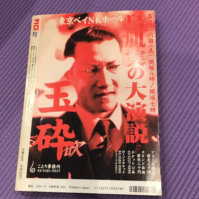 ガロ　2001年5月号　鳥肌実 エンタメ/ホビーの雑誌(アート/エンタメ/ホビー)の商品写真