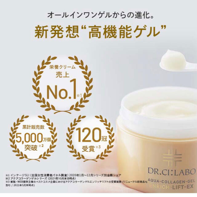 Dr.Ci Labo(ドクターシーラボ)のドクターシーラボ アクアコラーゲンゲルエンリッチリフトEX  200g ×２個 コスメ/美容のスキンケア/基礎化粧品(オールインワン化粧品)の商品写真