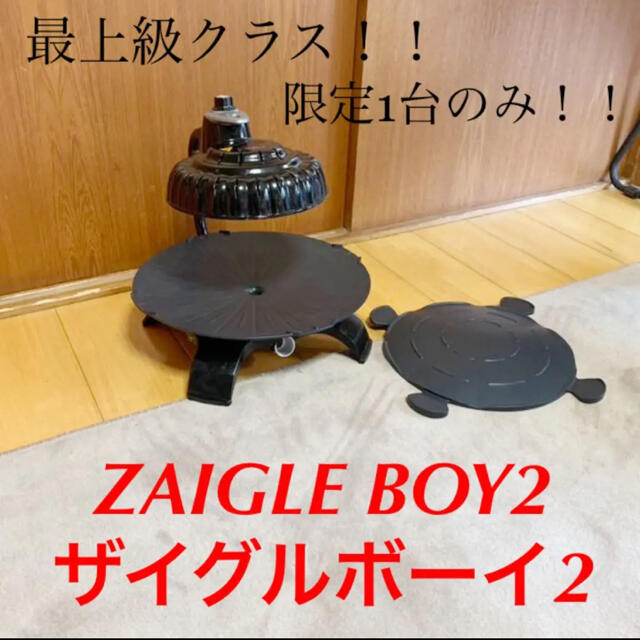 限定1台のみ】ザイグルボーイ2（ZAIGLE BOY2) ZG-MRJ371