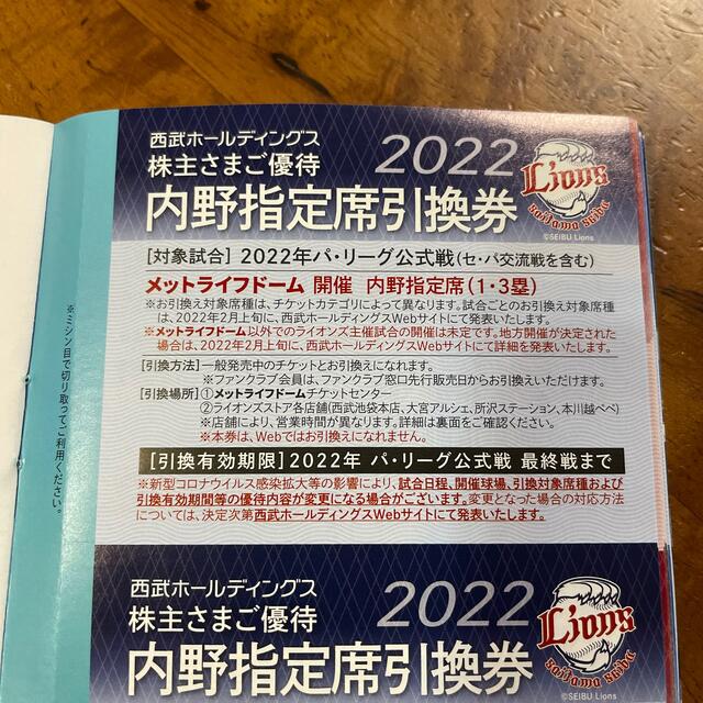 西武　株主優待　西武ライオンズ５枚　期限2022リーグ公式戦最終戦ミニレター発送