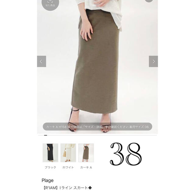 プラージュ★新品　Iラインスカート　カーキA 38ロングスカート