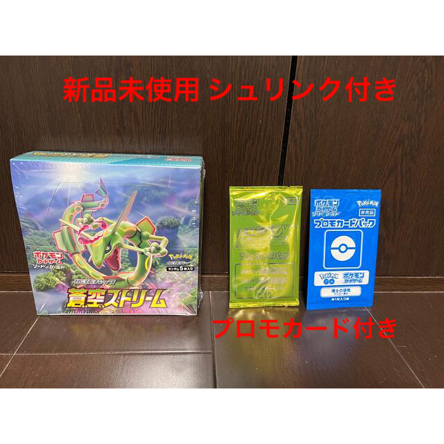 新品未開封未使用品 蒼空ストリーム プロモカード付き ポケモンカード