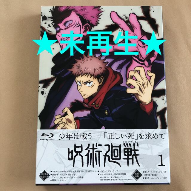 未再生☆呪術廻戦 Vol.1 Blu-ray ブルーレイ