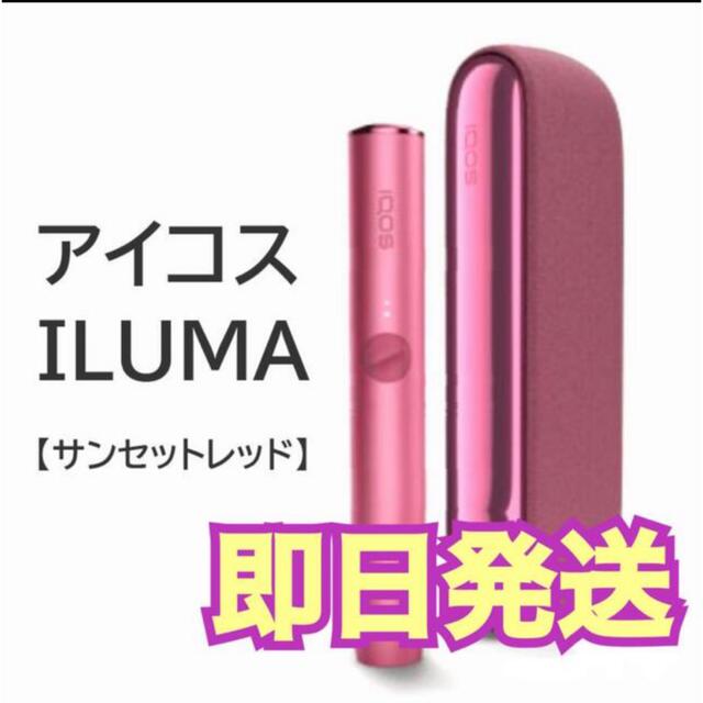 新品　IQOS ILUMA サンセットレッド　アイコスイルマ