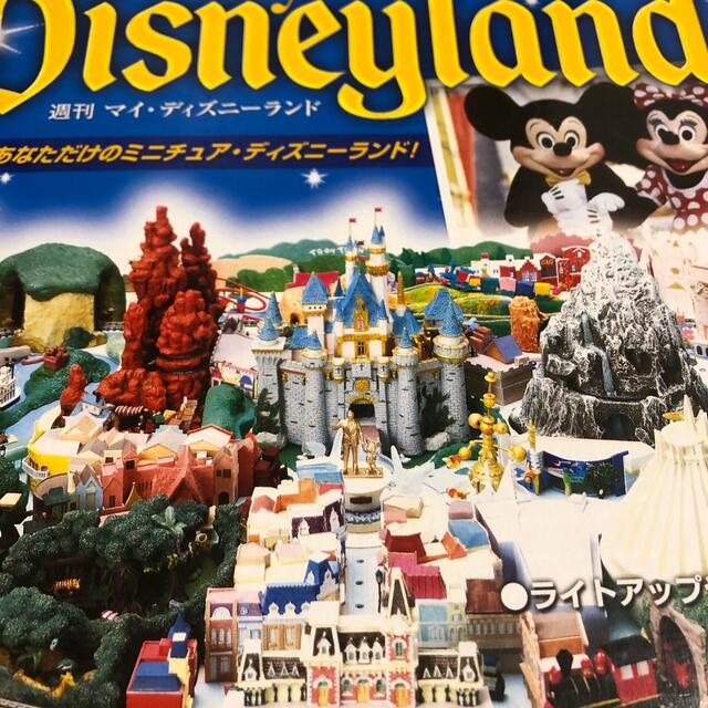 Disney - ✨ keisyu✨ 新品✨全100巻マイディズニーランド模型