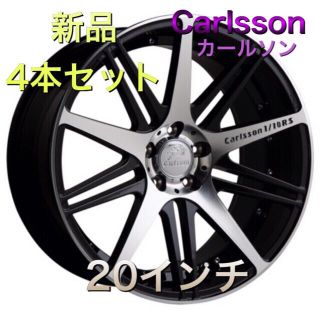 入手困難 4本 carlsson カールソン アルミホイール コンケーブ ベンツ(ホイール)