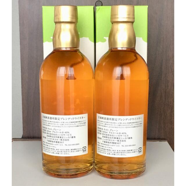 ニッカウヰスキー - ニッカ 宮城峡蒸溜所 2本 ブレンデットウィスキー