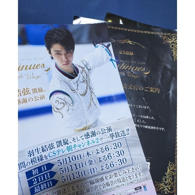 2冊セット羽生結弦CwW プログラムコンサート ファブリーズ 8