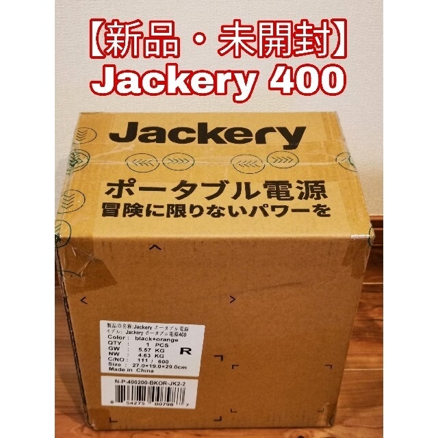 【新品】Jackeryポータブル電源 400 112200mAh/400Wスポーツ/アウトドア