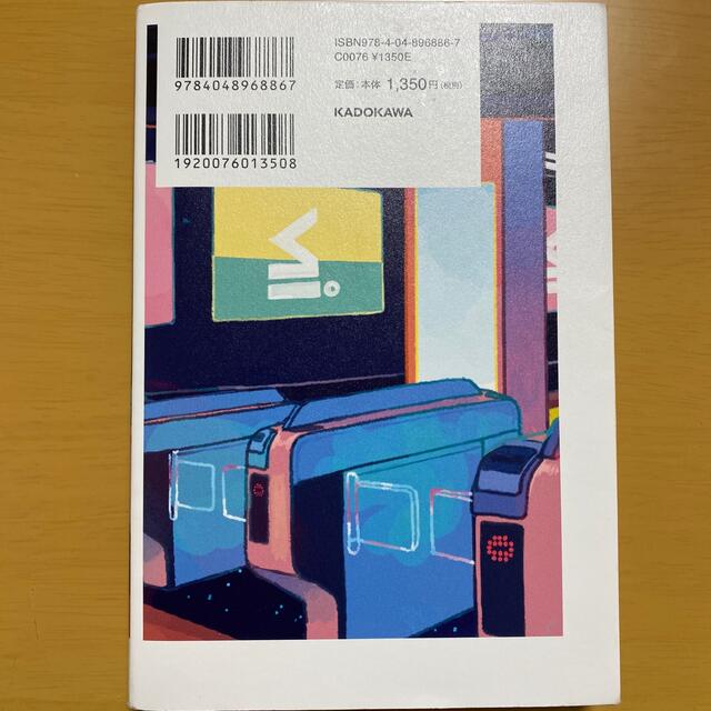 角川書店(カドカワショテン)の終電間際オンライン小説集 エンタメ/ホビーの本(文学/小説)の商品写真