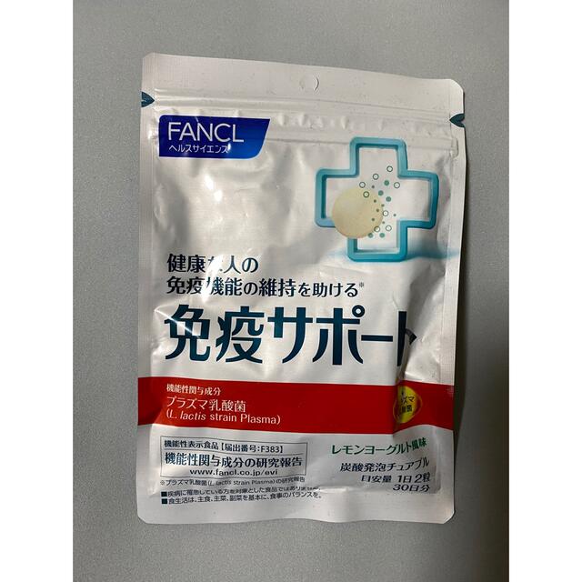 FANCL(ファンケル)のファンケル免疫サポート 食品/飲料/酒の健康食品(ビタミン)の商品写真