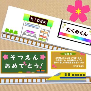 動く新幹線ドクターイエロー 入園入学祝いカード 電車 ハンドメイド メッセージ(おもちゃ/雑貨)