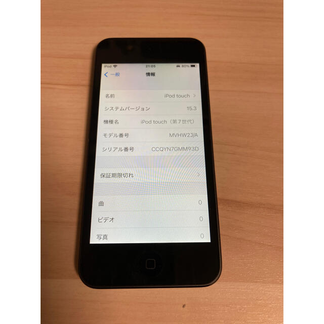 第7世代 iPod touch A2178 (MVHW2J/A) 32GB