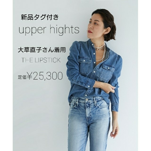 新品 upper hights 大草直子 THE LIPSTICK-
