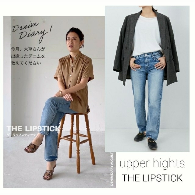 DEUXIEME CLASSE(ドゥーズィエムクラス)の新品 upper hights 大草直子 THE LIPSTICK レディースのパンツ(デニム/ジーンズ)の商品写真