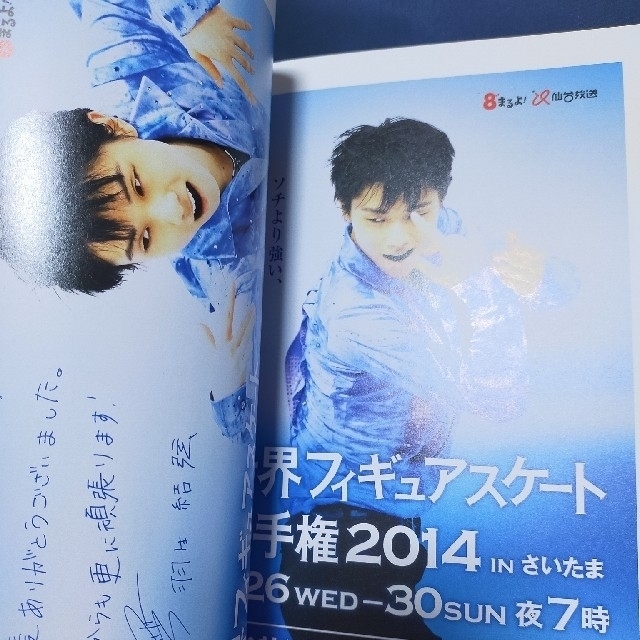 羽生結弦選手写真とポスター展メモリアルブック仙台放送パンフレットの ...